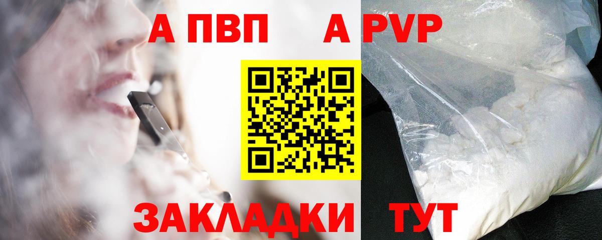 A-PVP крисы CK Белогорск