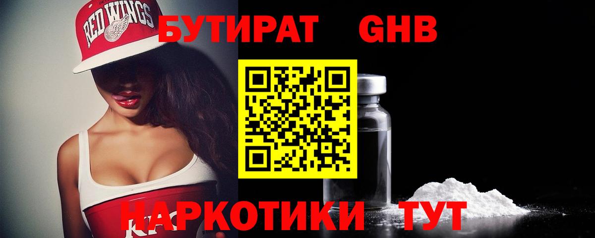 БУТИРАТ 99%  Вход с VPN  Белогорск 