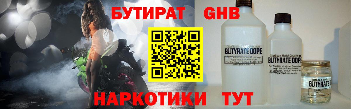 Бутират BDO Белогорск