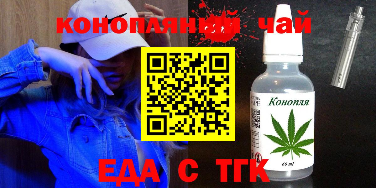 Белогорск  Еда ТГК марихуана  Вход с VPN 