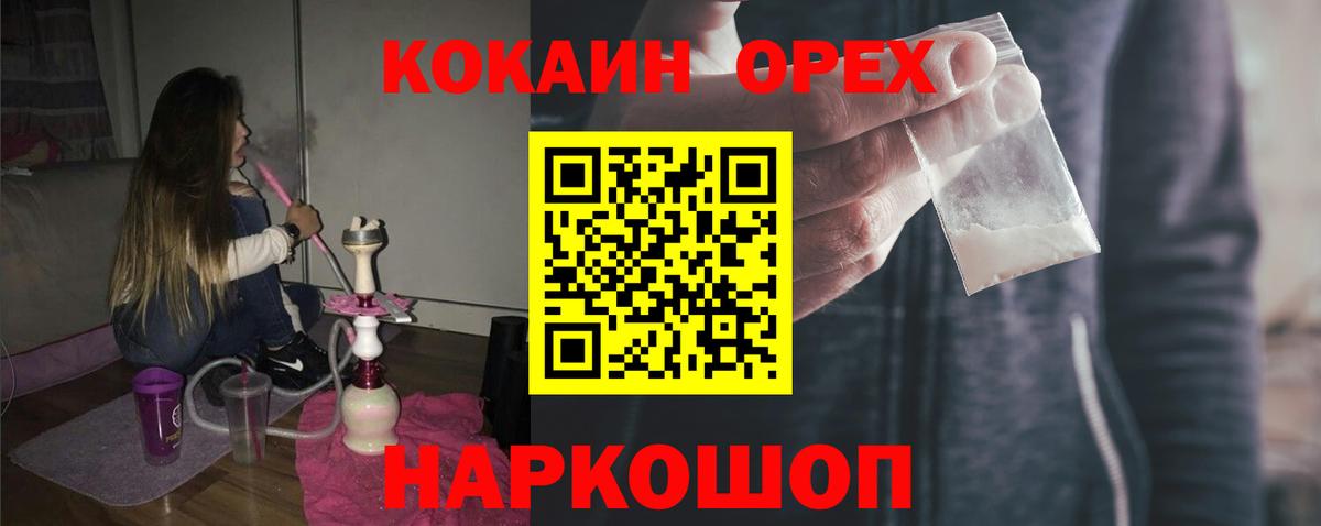 Cocaine 99% Белогорск