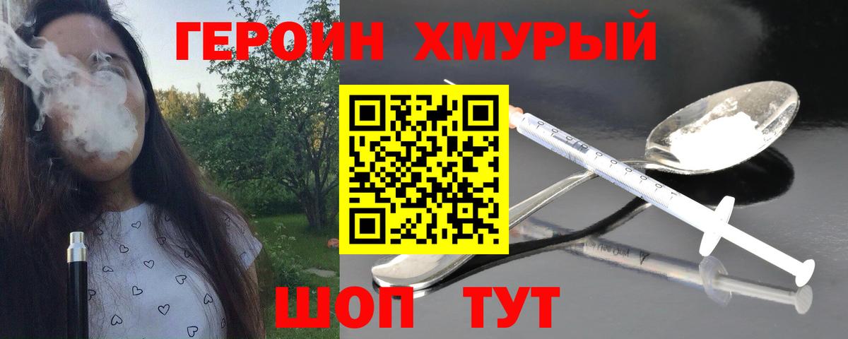 Белогорск  ГЕРОИН VHQ  Вход с VPN 