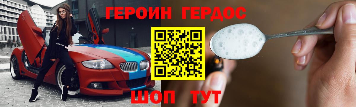 ГЕРОИН Heroin Белогорск