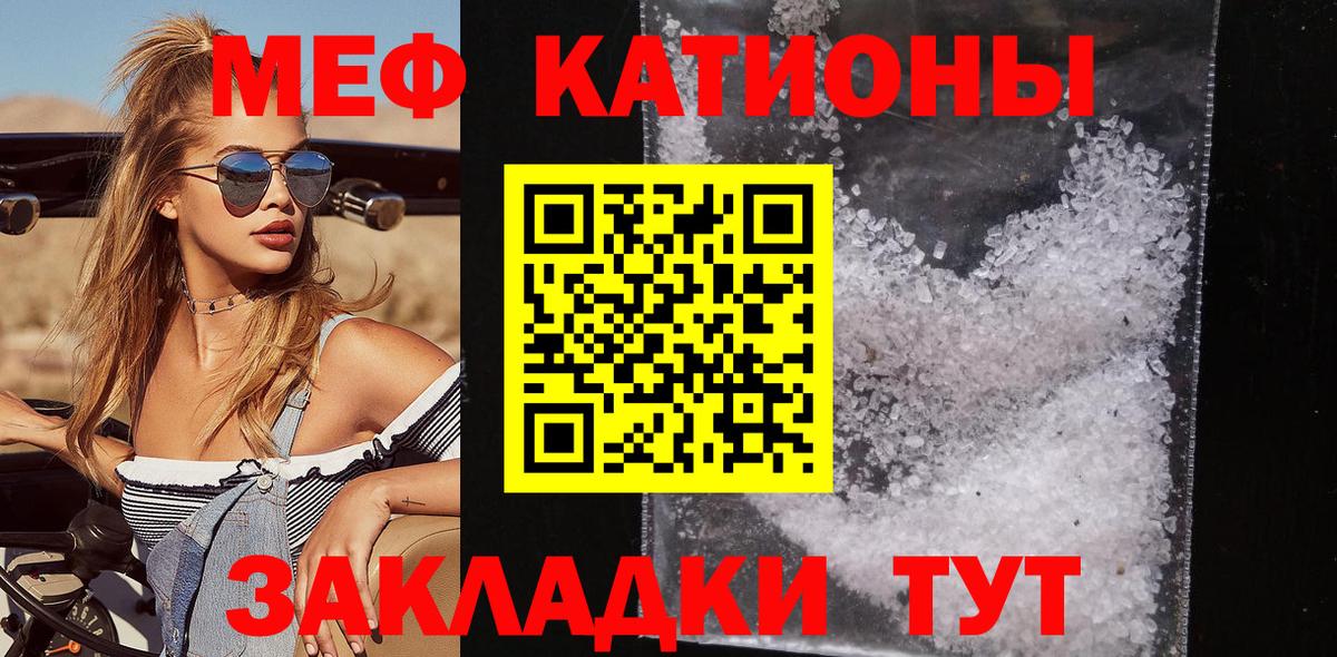 Меф кристаллы  МЯУ-МЯУ мука  Белогорск  Мефедрон  Вход с VPN 
