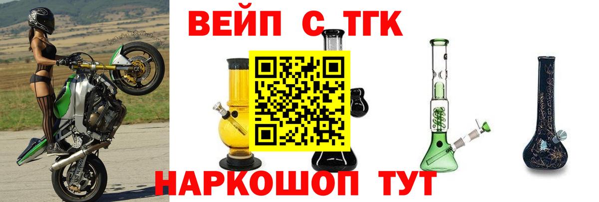 ТГК вейп с тгк  Вход с VPN  Дистиллят ТГК THC oil  Белогорск 